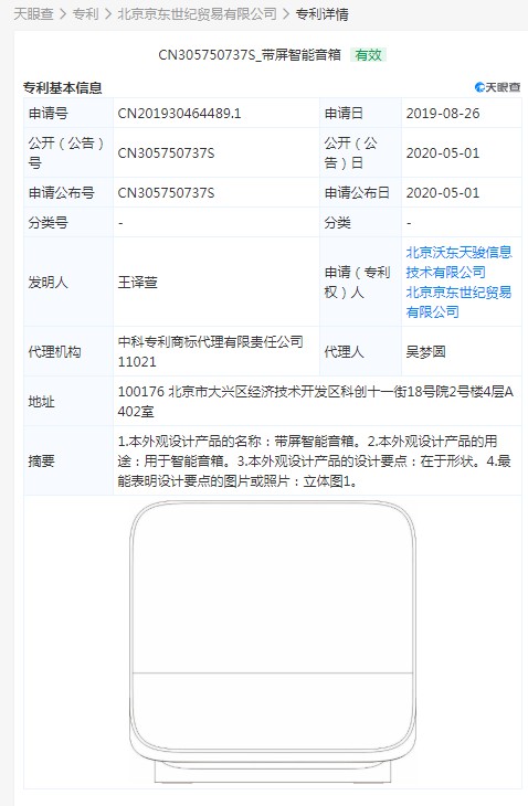 京东带屏智能音箱专利获得授权_零售_电商之家