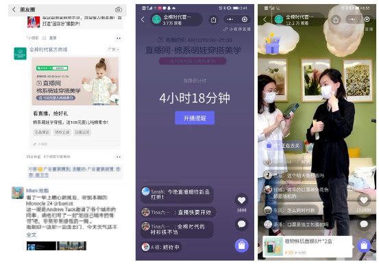 微盟盟聚与全棉时代持续创新营销 探索“朋友圈广告+直播”引力法则_行业观察_电商之家