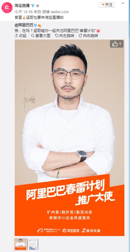 汪涵开启首档淘宝直播综艺 将任阿里春雷计划推广大使_人物_电商之家