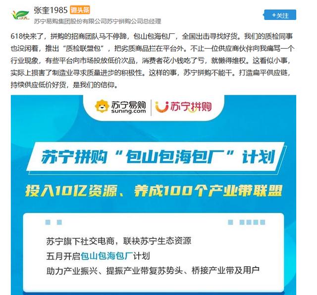 苏宁拼购炮轰行业乱象 不要让低质毁了下沉市场！_行业观察_电商之家