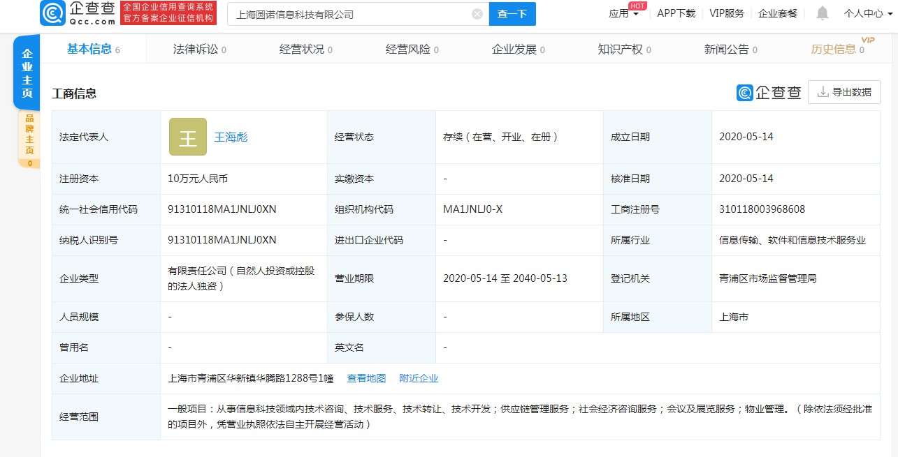 圆通成立全资子公司 经营范围含物业管理_物流_电商之家