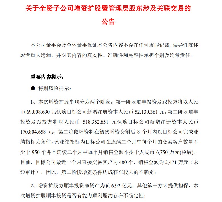 顺丰拟以4.87亿元投资晋亿物流_物流_电商之家