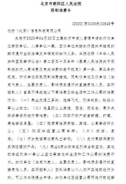 优信二手车CFO及公司法定代表人曾真被朝阳区人民法院限制消费_人物_电商之家
