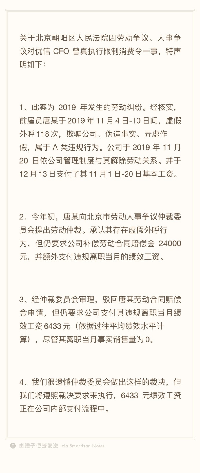 优信回应CFO曾真被限高消费：涉劳动仲裁6000余元 正在执行中_人物_电商之家