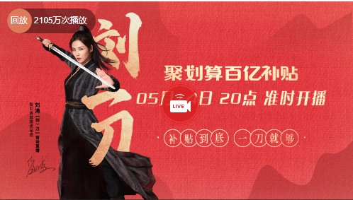 电商直播“狼来了”：明星以一当十 小主播压力山大_零售_电商之家