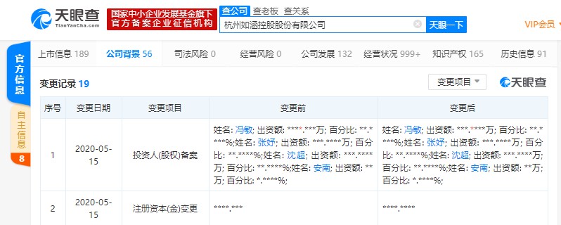 如涵控股注册资本减少约422万人民币_零售_电商之家