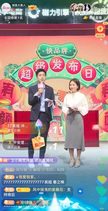 快手快品牌超级发布会吸引768万用户 原生优质品牌强势崛起_行业观察_电商之家