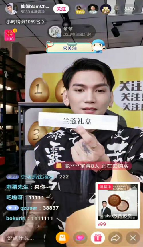 抖音515王牌直播间正式开启，“仿妆一哥”仙姆带货宠粉两不误_行业观察_电商之家