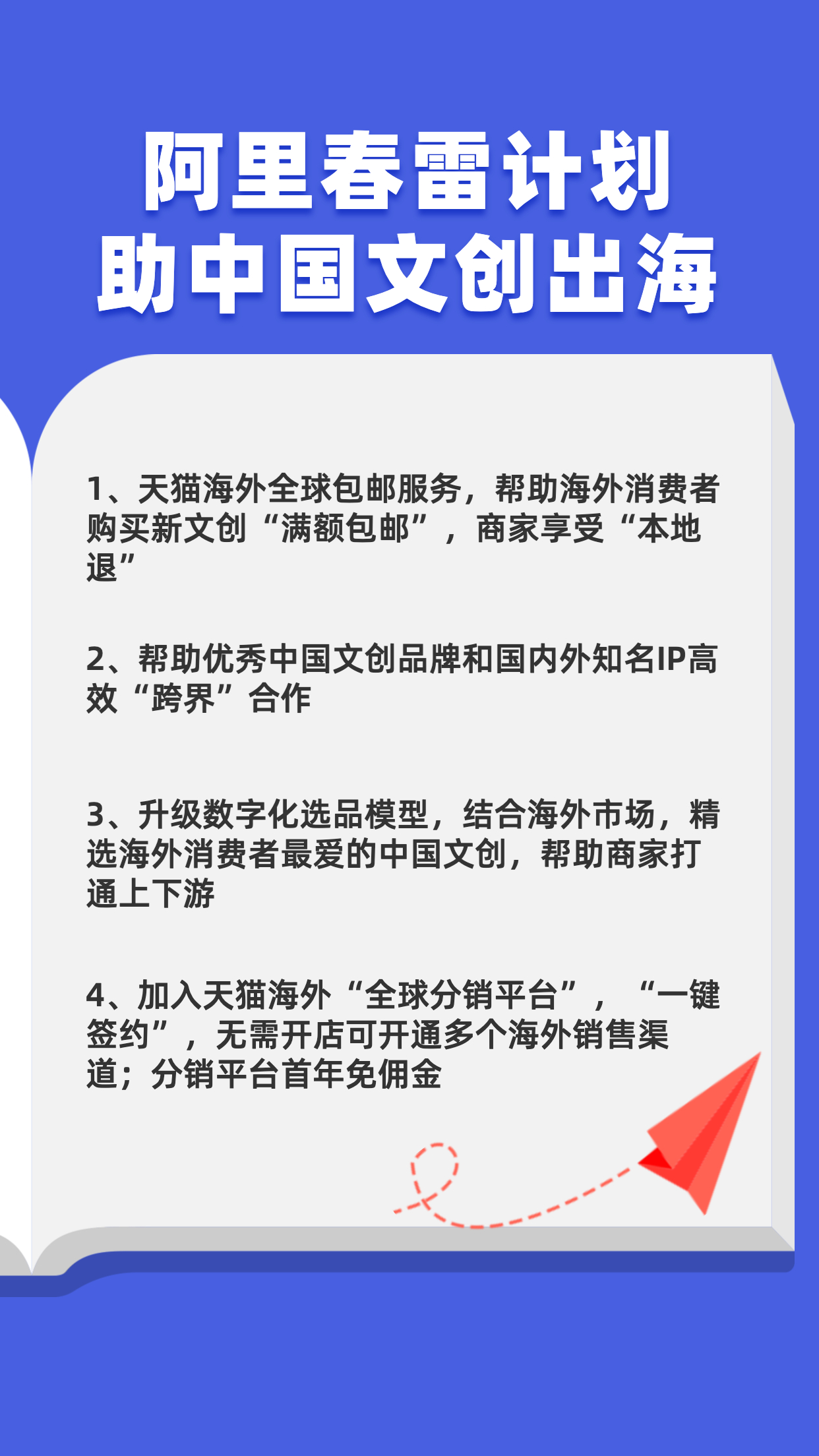 天猫海外发布文创出海计划 四大举措助力助力文创出海_跨境电商_电商之家