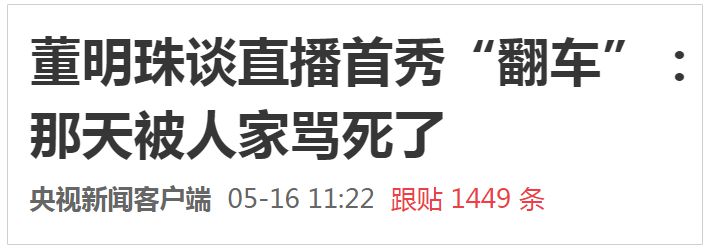 销售女王回来了！翻车20天后董明珠直播带货7亿：真正高手赢在扭转力_行业观察_电商之家