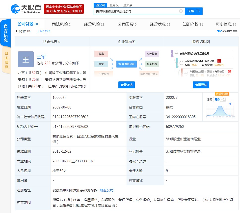 京东物流与华源物流达成战略合作 发力医药物流_物流_电商之家