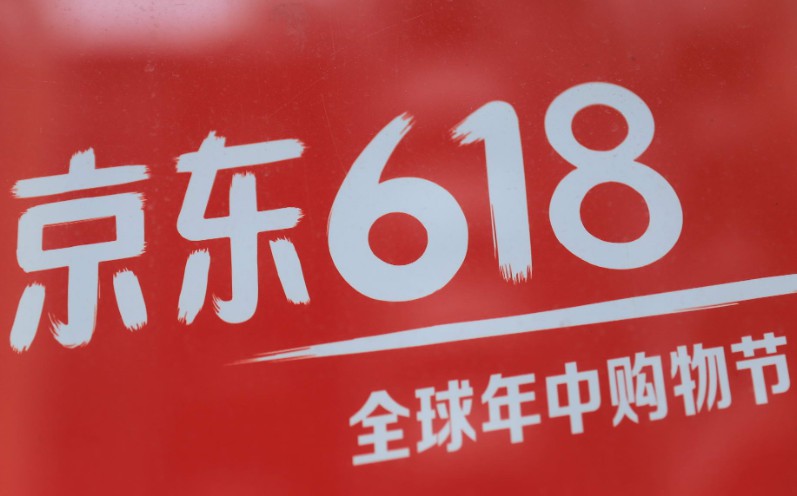 京东回应香港上市传闻：不予置评 但618将有“大动作”_零售_电商之家
