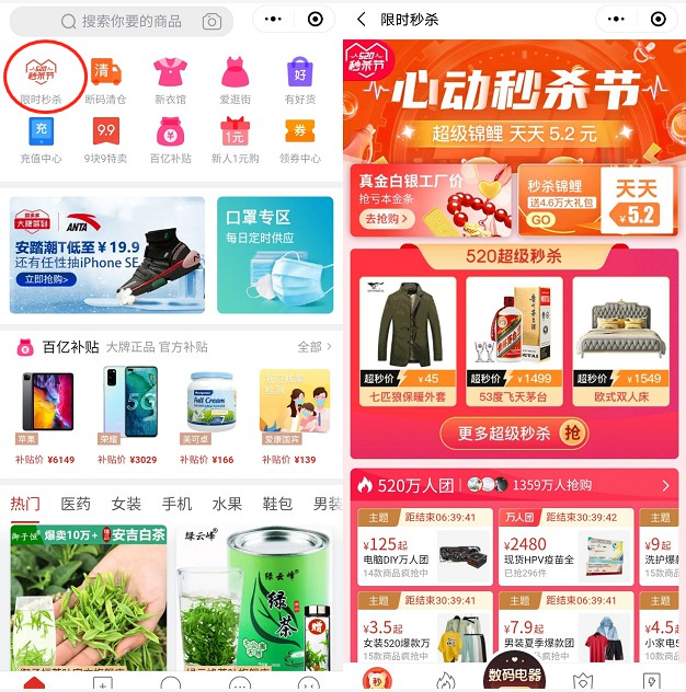 拼多多“秒拼”事业群首推大促 覆盖平台超过90%的类目_零售_电商之家