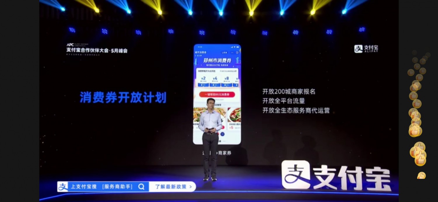 蚂蚁金服CEO胡晓明：全面开放消费券产品_金融_电商之家