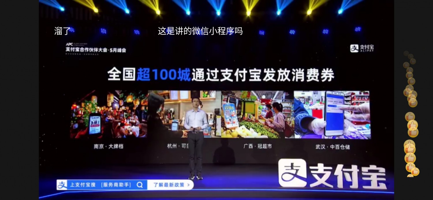 蚂蚁金服CEO胡晓明：全面开放消费券产品_金融_电商之家