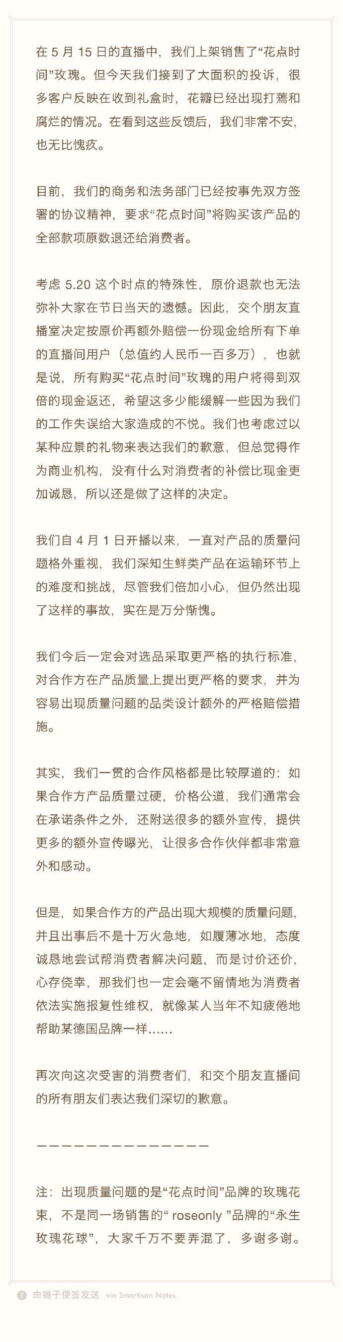 花点时间CEO：100%退款，谢谢老罗敲响警钟_人物_电商之家