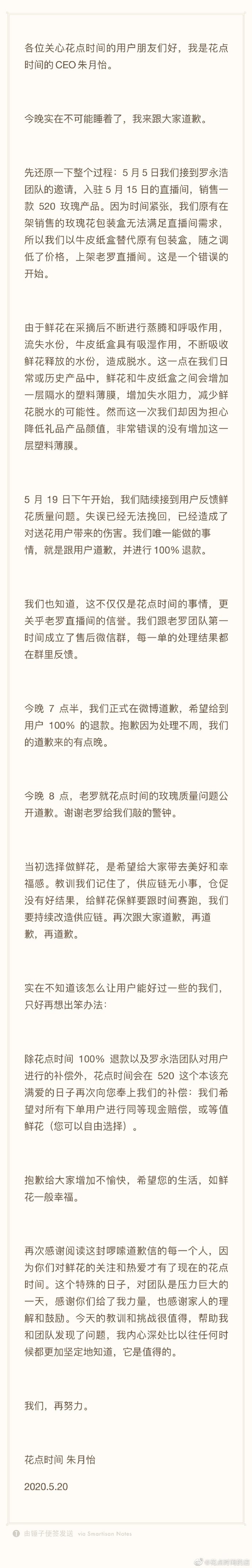 花点时间CEO：100%退款，谢谢老罗敲响警钟_人物_电商之家