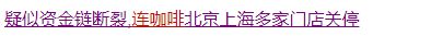 瑞幸被勒令退市！互联网咖啡生死一线！_行业观察_电商之家