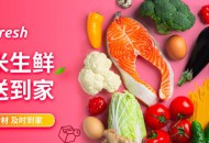 亚米网开通亚米生鲜德州休斯顿地区服务