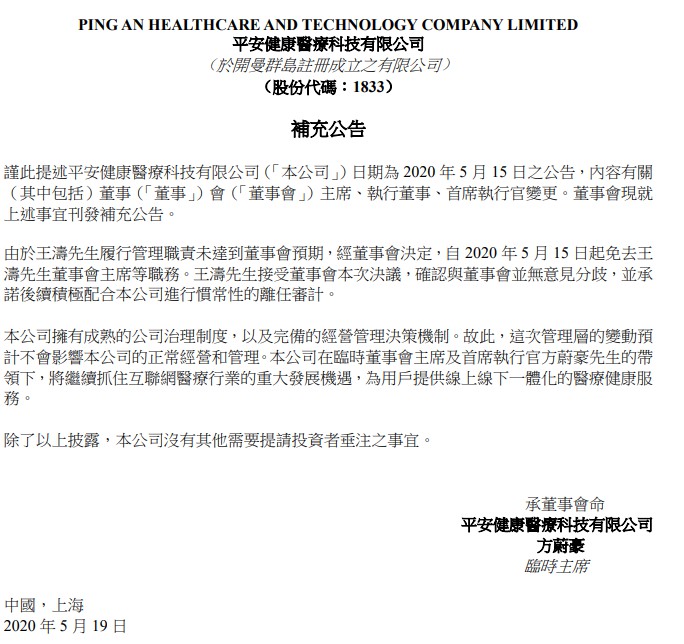 平安好医生忽变天 重压之下谁能接任？_O2O_电商之家