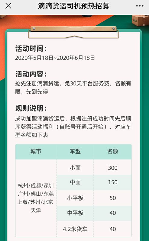 滴滴进击货运，对手却不止货拉拉们！_行业观察_电商之家