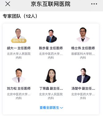 实时快速、全面专业、温暖可信赖 京东健康线上问诊迎来“团队问诊”时代_行业观察_电商之家