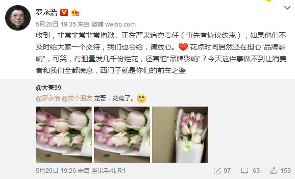 罗永浩直播“花样翻车” 防范永远胜于“救灾”_零售_电商之家