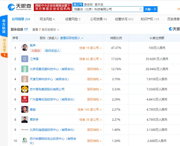 苏宁易购入股创新服务平台“场景实验室”_零售_电商之家