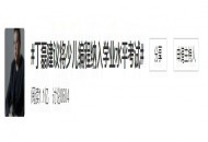 琚瑙ｇ殑涓佺锛岃糠鑼殑灏戝効缂栫▼