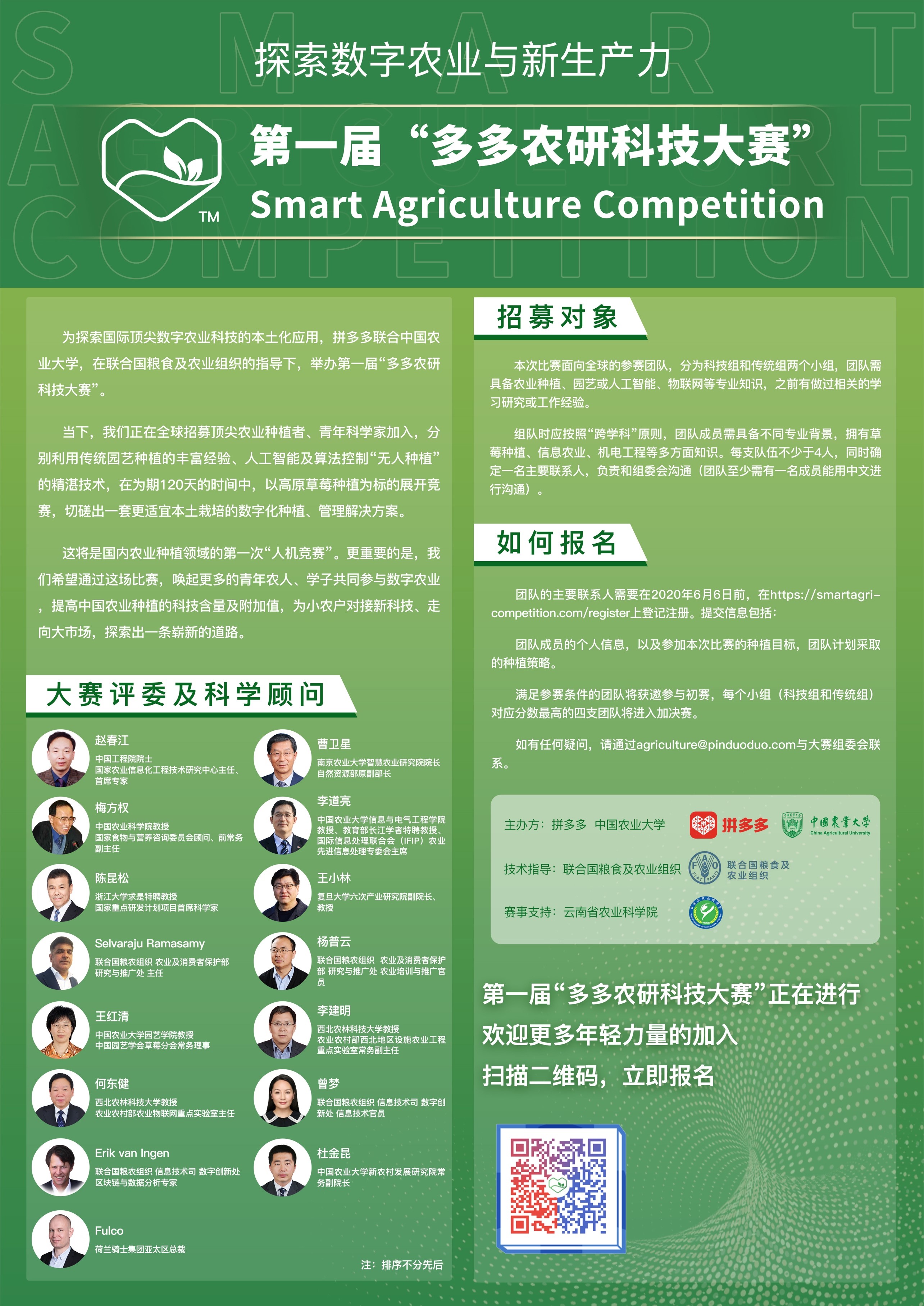 拼多多与中国农业大学联合开启“多多农研科技大赛”_零售_电商之家