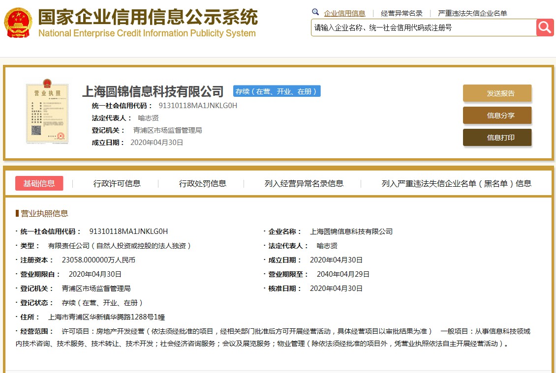 圆通蛟龙集团成立信息科技公司 注册资本为2.3亿元_物流_电商之家