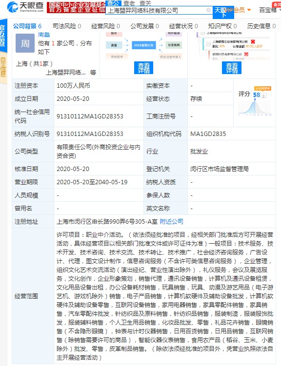 微盟投资成立上海盟羿公司 持股比例为80%_B2B_电商之家