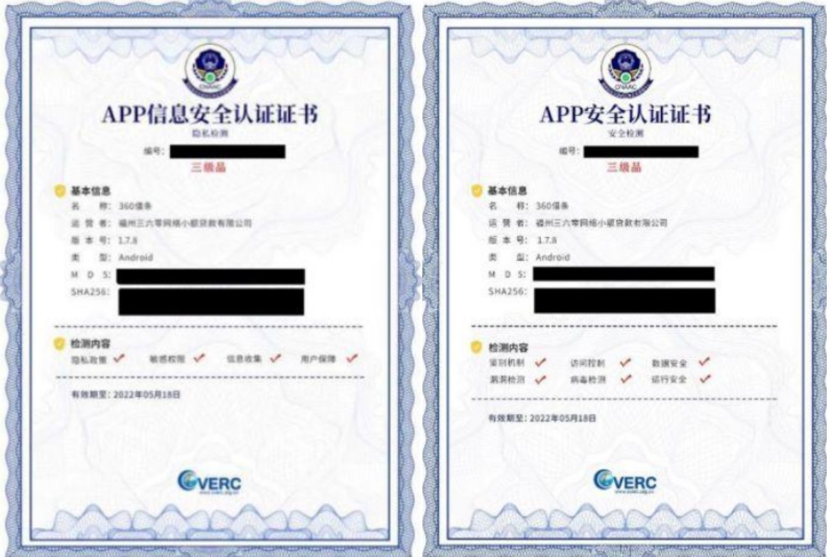 国家计算机病毒应急处理中心：360金融APP隐私与安全检测获最高等级认证_金融_电商之家