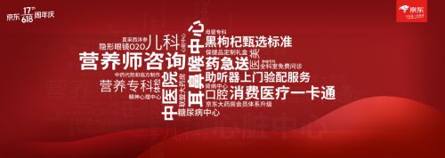 京东健康618满足后疫情时代健康需求 助力实现健康生活方式升级_行业观察_电商之家