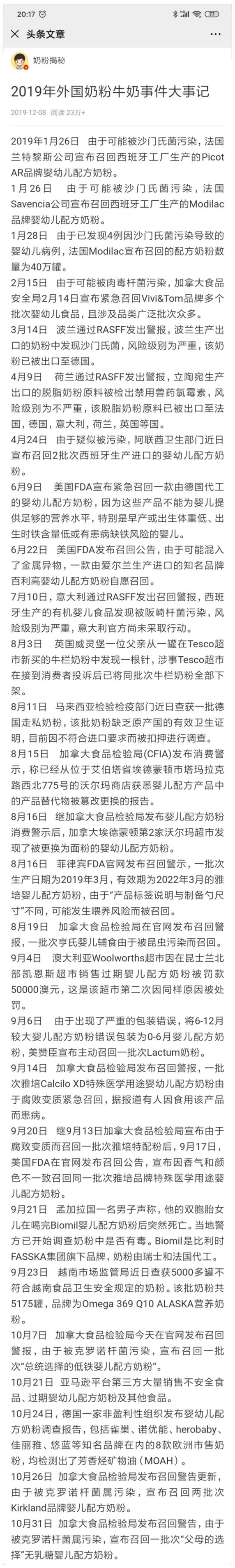 伊利遭声讨背后，是无数假冒伪劣奶粉通过跨境电商杀向中国家庭！_行业观察_电商之家