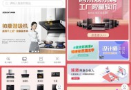 探索加盟业态转型路径 帅康电器借力微盟智慧零售打造云商城