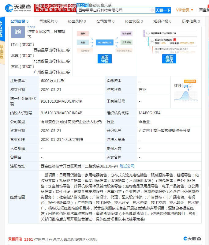 吉利与戴姆勒合资品牌“耀出行”在西安成立新公司_O2O_电商之家