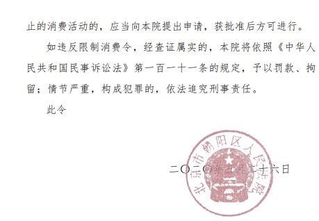 人人车法定代表人李辉收到限制消费令_零售_电商之家