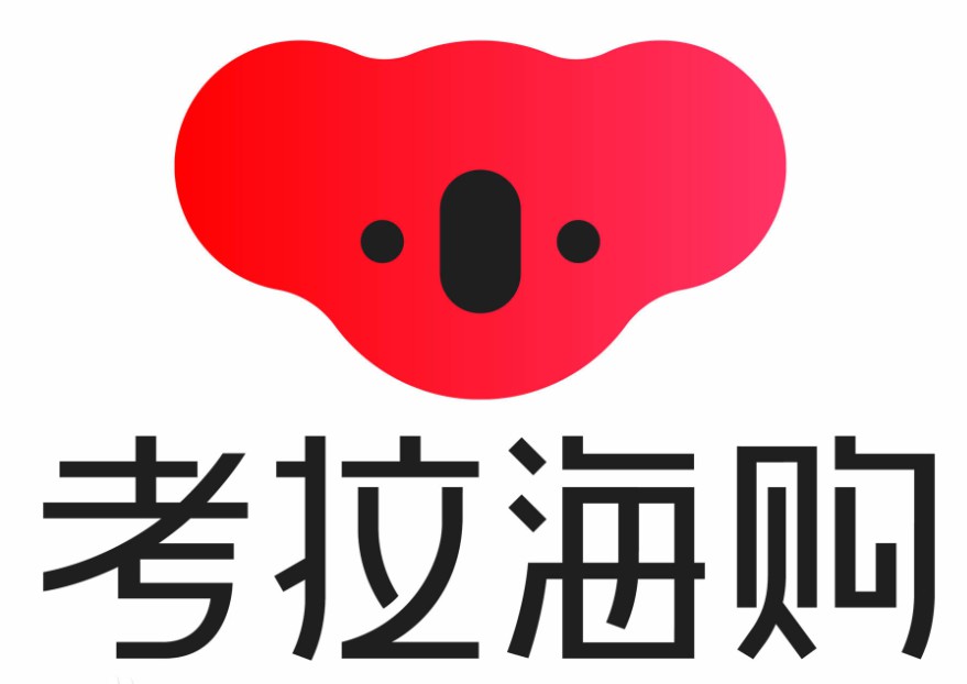 考拉海购全球包邮 谁给你的勇气？_跨境电商_电商之家