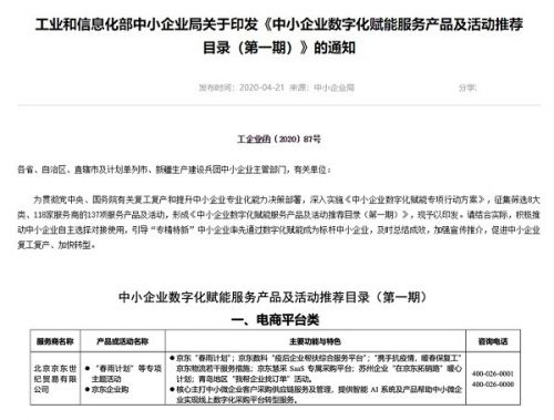 京东企业超省月落地北京 后疫情时代京东开启中小企业成长扶持2.0计划_行业观察_电商之家