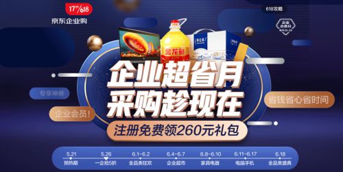 100+品牌商、30+SaaS服务平台集结 京东“企业超省月”打造最强中小企业助力团_行业观察_电商之家