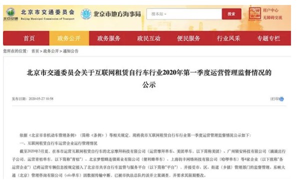 ofo被立案调查！押金退完，还需要400多年……_行业观察_电商之家