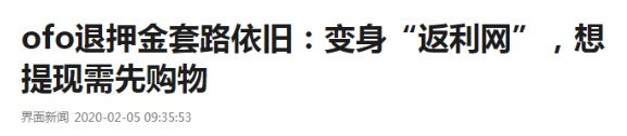 ofo被立案调查！押金退完，还需要400多年……_行业观察_电商之家