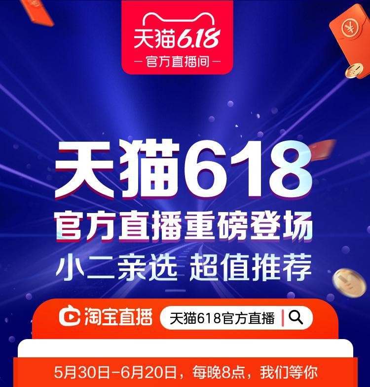 天猫618将开官方直播 50位明星加盟自制综艺_零售_电商之家