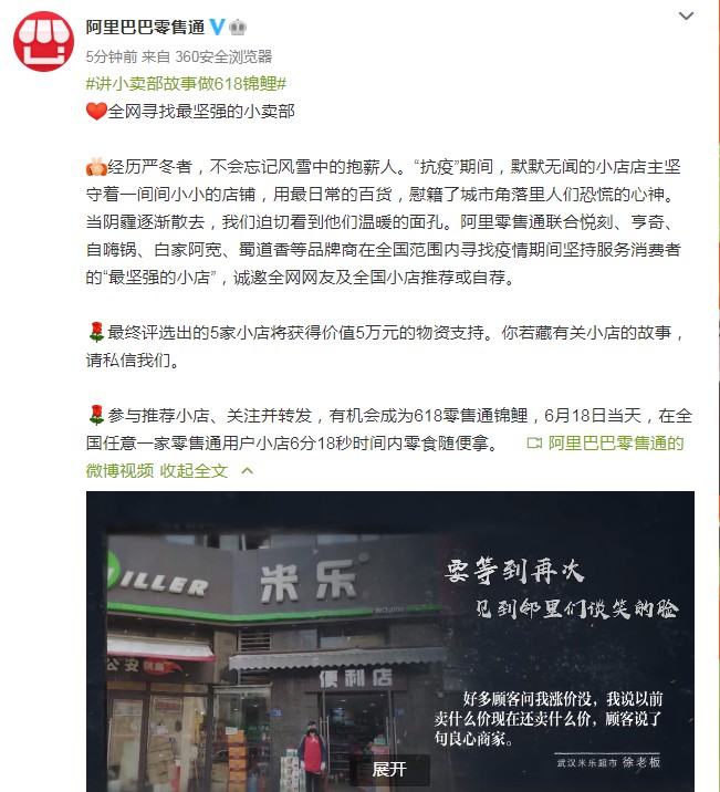 阿里零售通联合品牌商寻找“最坚强的小店”_B2B_电商之家