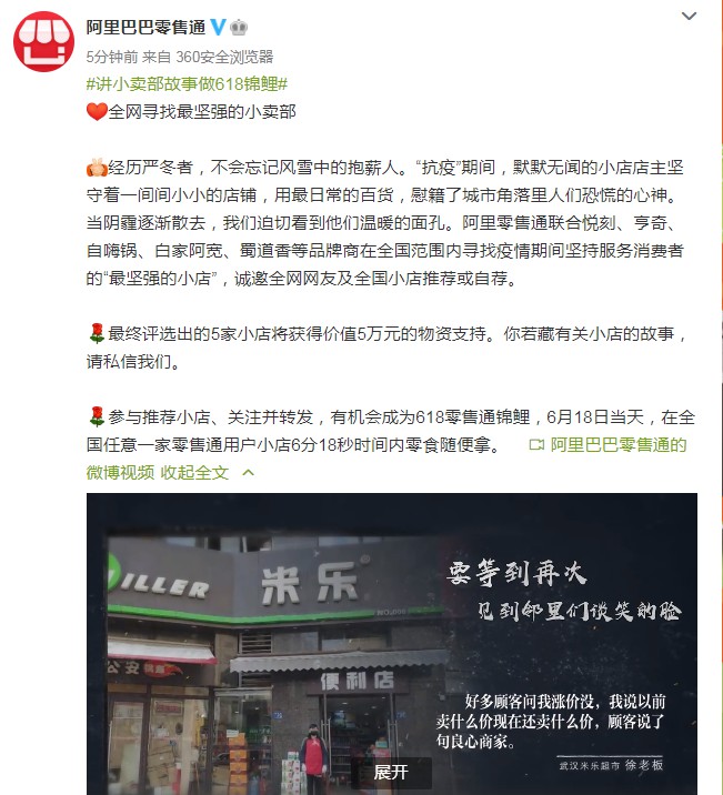 阿里零售通联合品牌商寻找“最坚强的小店”_B2B_电商之家