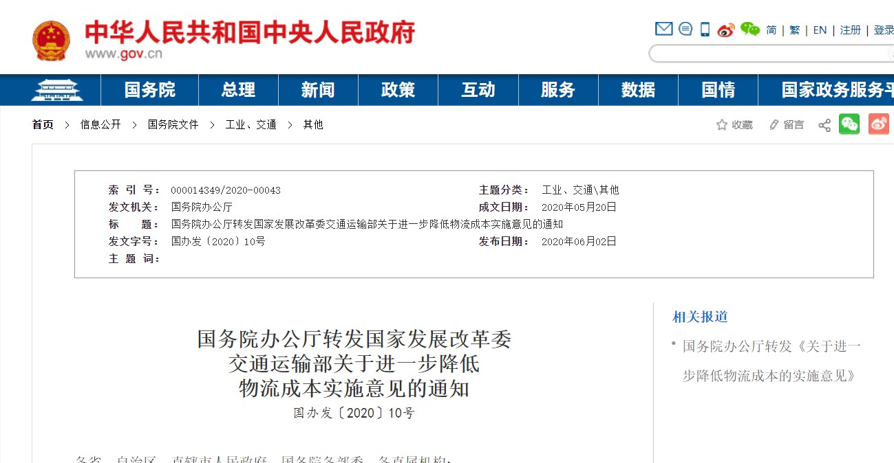 发改委、交通运输部发布关于进一步降低物流成本实施意见_物流_电商之家