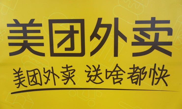 美团大学发起的外卖运营师标准已立项_O2O_电商之家