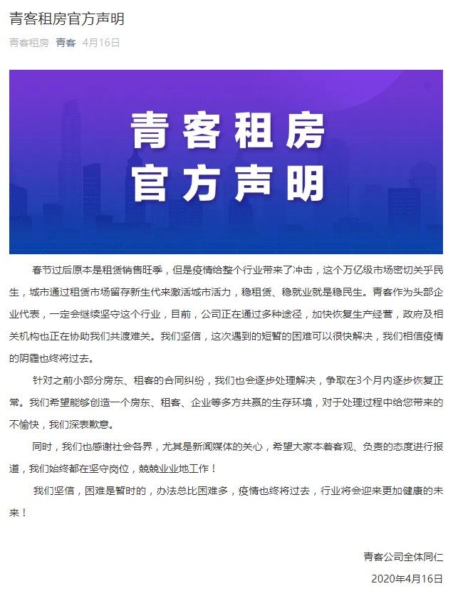 两度回应倒闭传言 青客公寓败局已定？_O2O_电商之家