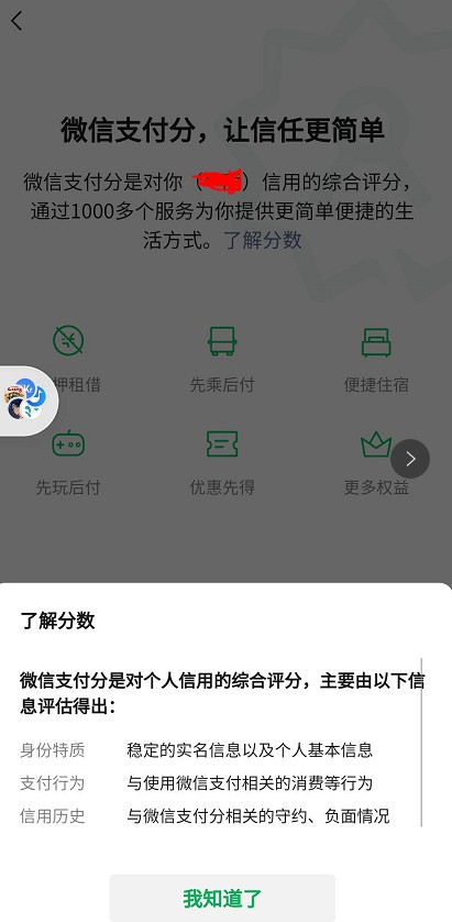 微信支付分全面开放 可免押租物、先用后付_金融_电商之家